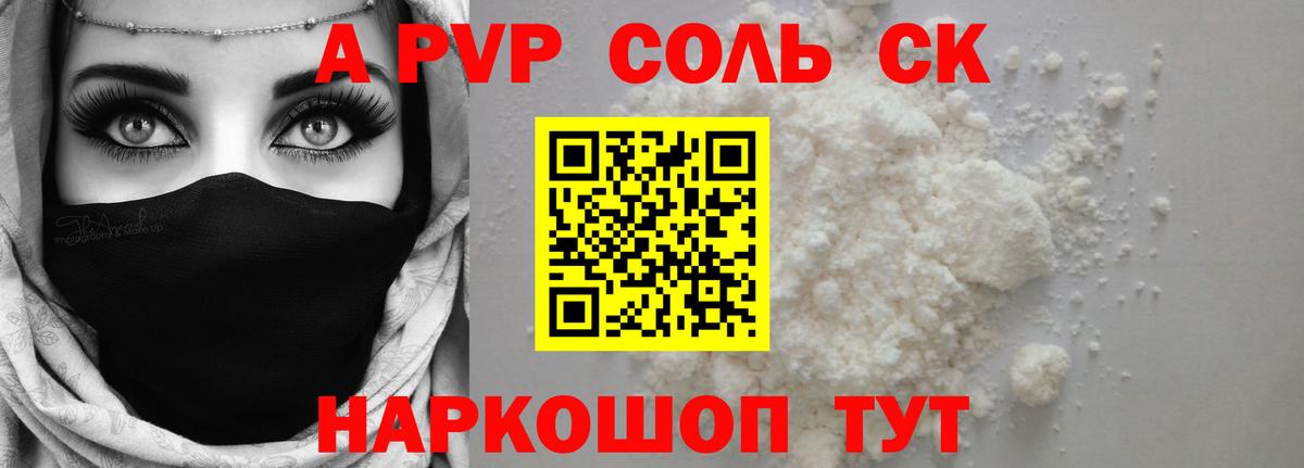 Alfa_PVP Соль  Вход с VPN  Alpha-PVP Crystall  А ПВП Crystall  Свободный 