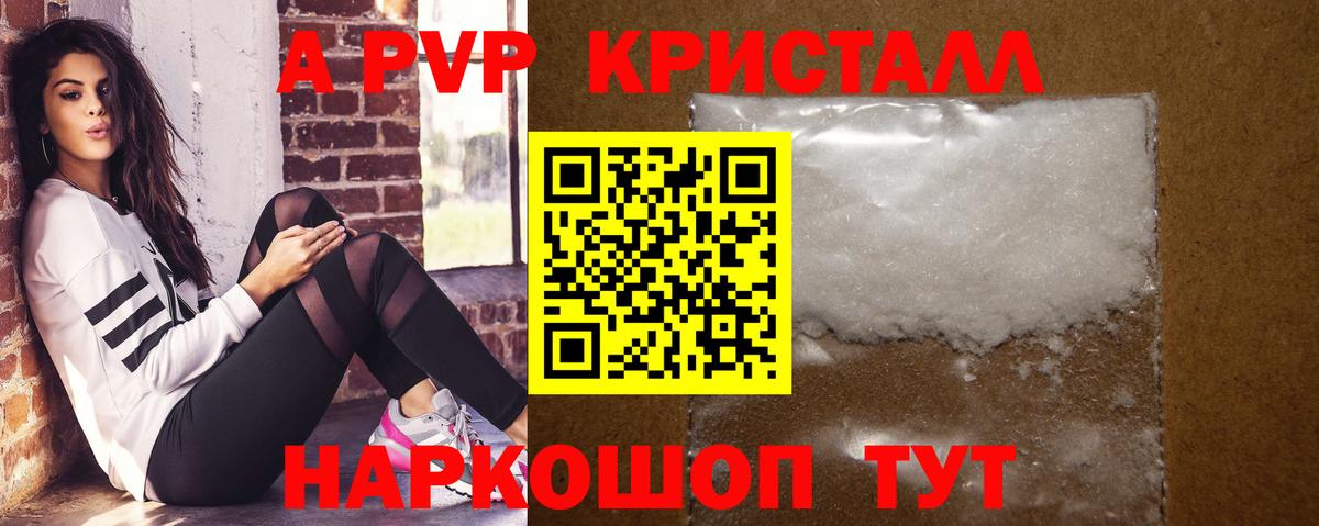 A-PVP кристаллы Свободный