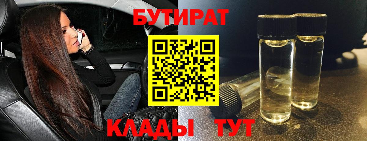Бутират жидкий экстази Свободный