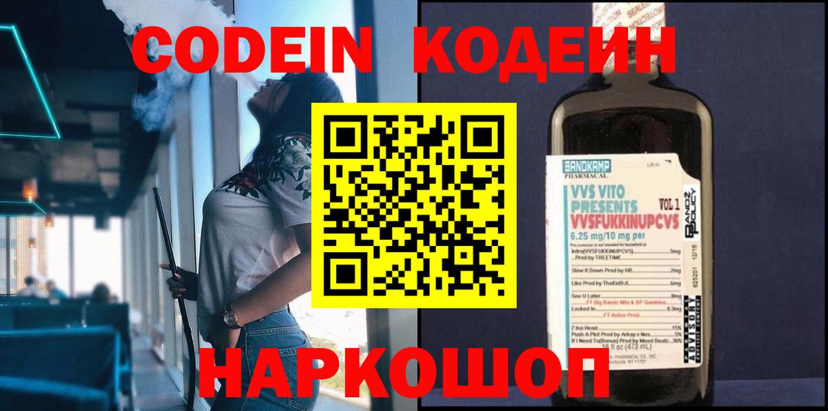 Свободный  Codein Purple Drank  Вход с VPN 