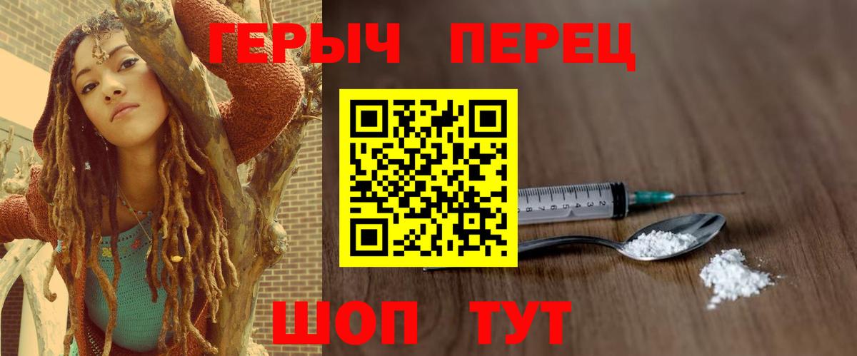 Героин хмурый Свободный
