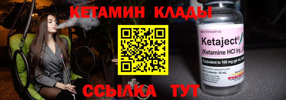 Свободный  Кетамин ketamine  Вход с VPN  Кетамин VHQ 