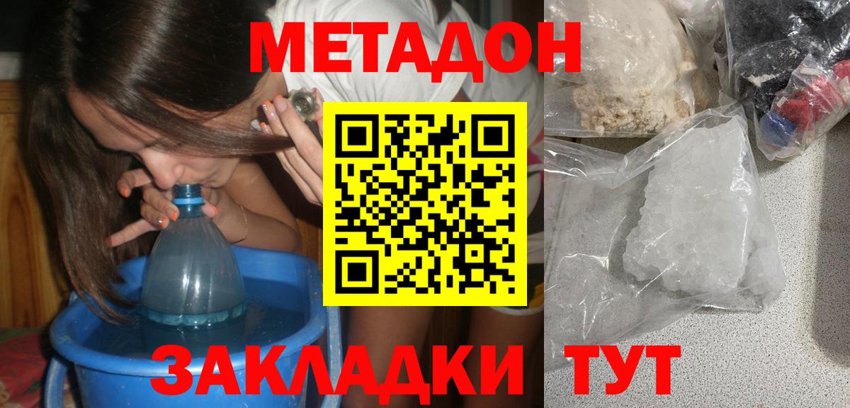 МЕТАДОН кристалл  Вход с VPN  Свободный 